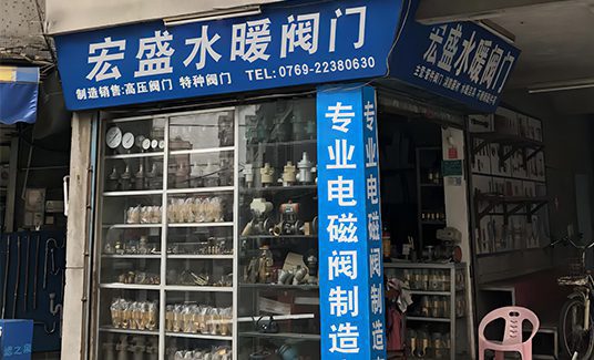 Hongsheng Pipe Valve Factory was established